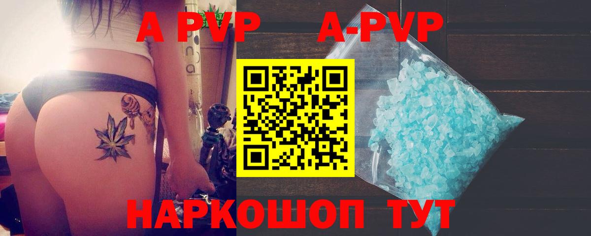 A PVP Соль Евпатория