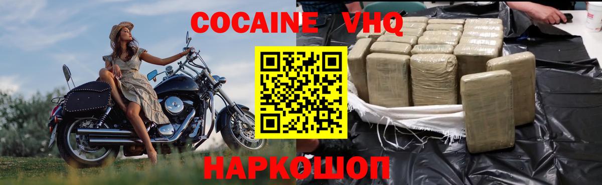 КОКАИН FishScale  Cocaine  Евпатория  Cocaine 98%  Вход с VPN 