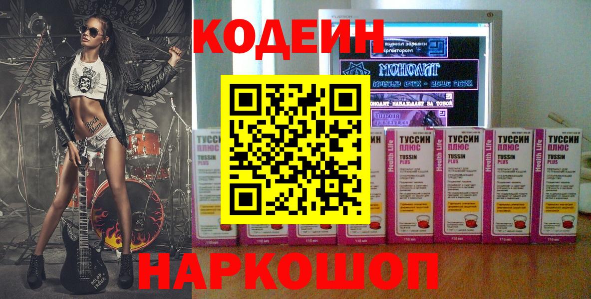 Евпатория  Codein напиток Lean (лин)  Кодеин Purple Drank  Вход с VPN 