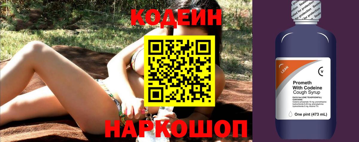 Кодеиновый сироп Lean напиток Lean (лин) Евпатория
