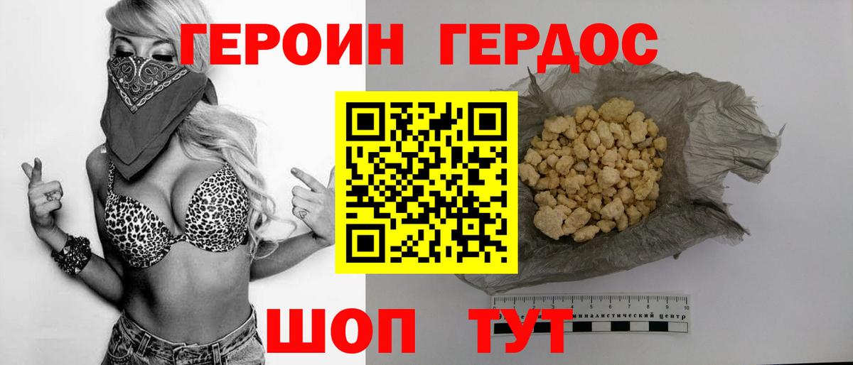 ГЕРОИН VHQ Евпатория