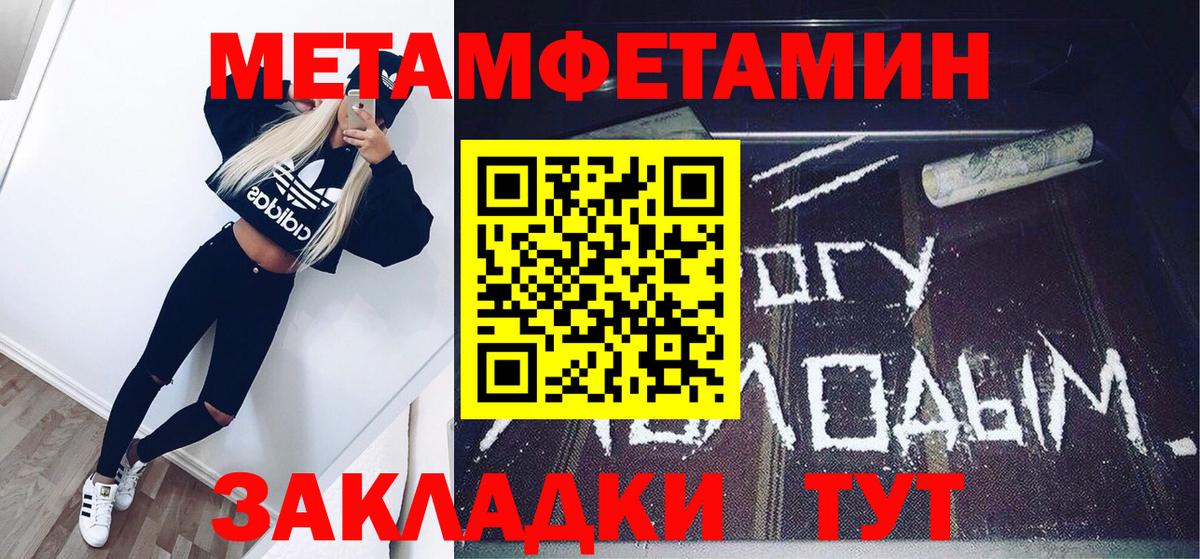 Метамфетамин пудра Евпатория