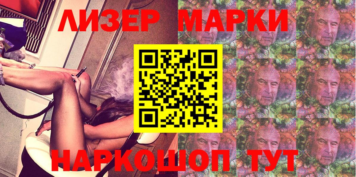 Марки 25I-NBOMe 1500мкг Евпатория