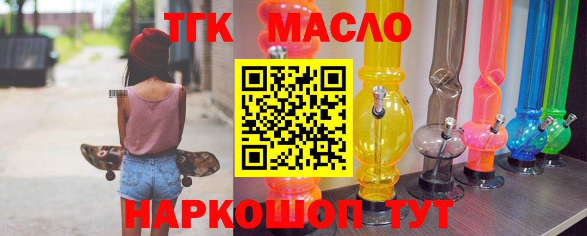 ТГК THC oil  Вход с VPN  Евпатория  Дистиллят ТГК THC oil 